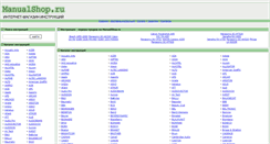 Desktop Screenshot of manualshop.ru